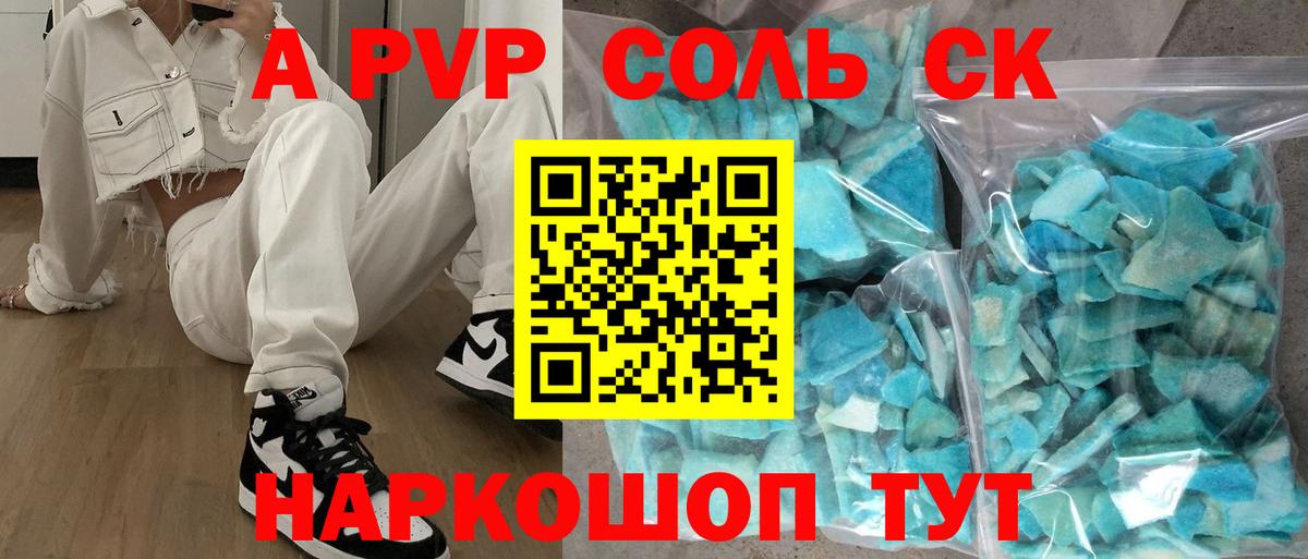 Alfa_PVP Соль  A PVP мука  Старая Купавна  Вход с VPN 