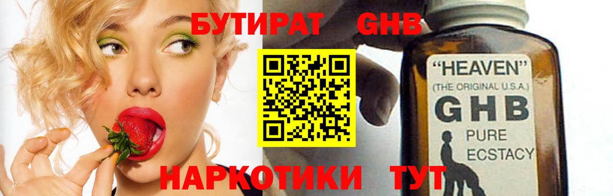 Бутират BDO  Вход с VPN  БУТИРАТ  Старая Купавна 
