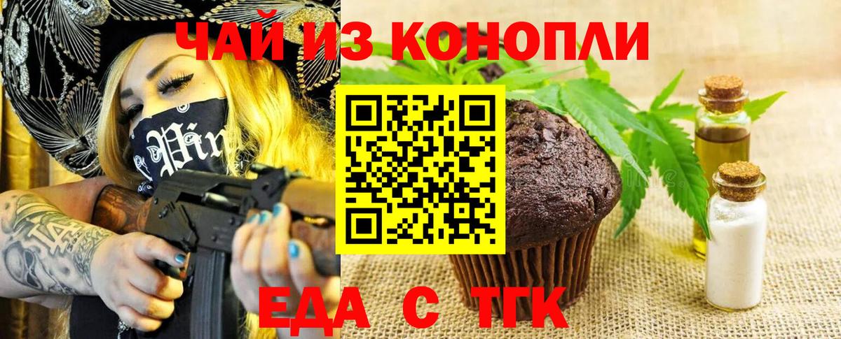 Cannafood конопля Старая Купавна