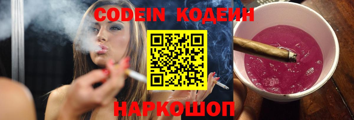 Старая Купавна  Кодеиновый сироп Lean напиток Lean (лин)  Вход с VPN 