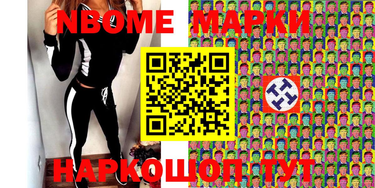 Старая Купавна  Марки NBOMe 1,5мг  Марки 25I-NBOMe  Вход с VPN 